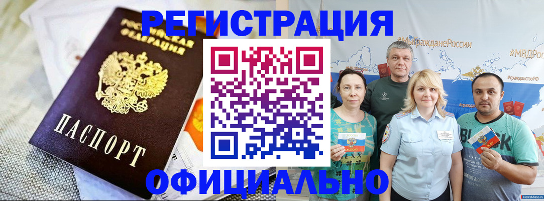 прописка в Псковской области