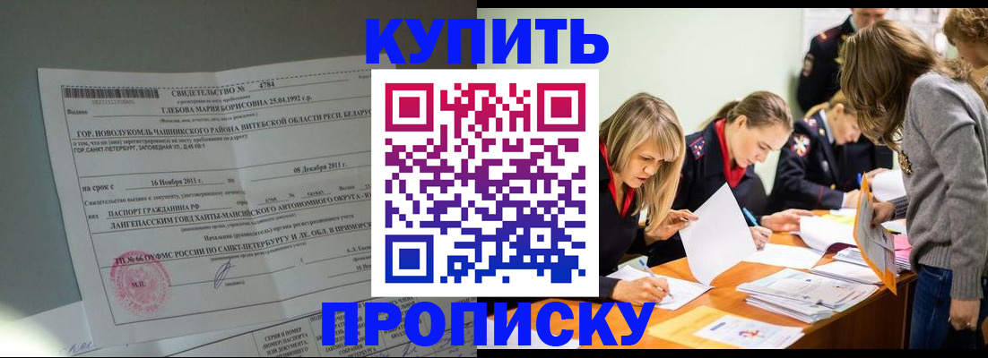 купить прописку в Псковской области