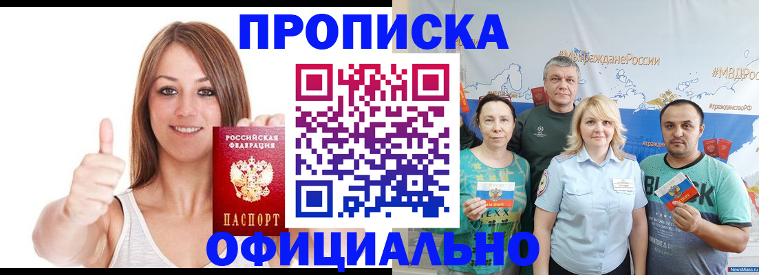 прописка штамп в Псковской области